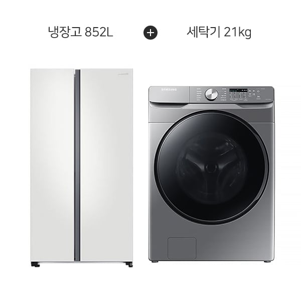 [삼성] 그랑데 세탁기 21kg (이녹스실버) + 양문형 냉장고 852L (코타화이트)