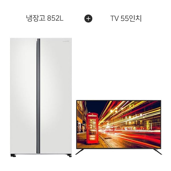 [삼성] 양문형 냉장고 852L (코타화이트) + 아남 UHD TV 55인치
