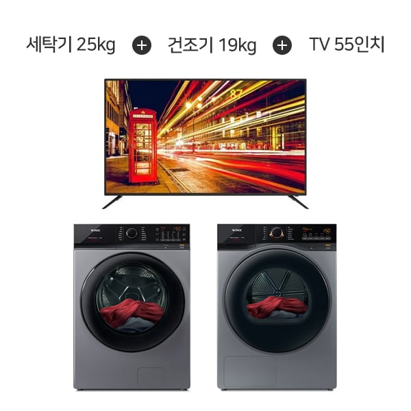 [위닉스] 텀블 세탁기 25kg + 건조기 19kg (메탈릭 그레이) + 아남 UHD TV 55인치