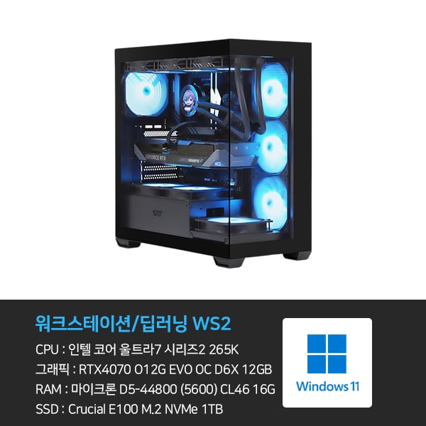 [전문가용] Ultra 7 265K RTX4070 OC 16GB 1TB 게이밍PC 컴퓨터 WS2