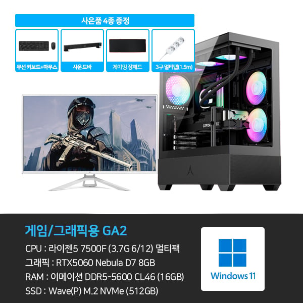 [게임용/그래픽용] 라이젠5 7500F RTX5060 16GB 512GB 게이밍PC 컴퓨터 GA2 + 게이밍 모니터 32인치