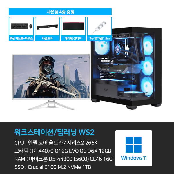 [전문가용] Ultra 7 265K RTX4070 OC 16GB 1TB 게이밍PC 컴퓨터 WS2 + 게이밍 모니터 32인치