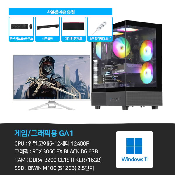 [게임용/그래픽용] i5 12400F RTX3050 EX 16GB 512G 게이밍PC 컴퓨터 GA1 + 게이밍 모니터 32인치