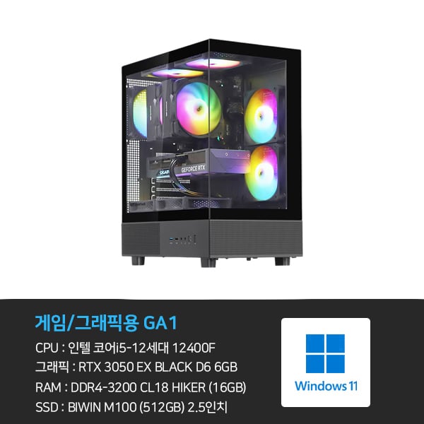 [게임용/그래픽용] i5 12400F RTX3050 EX 16GB 512G 게이밍PC 컴퓨터 GA1