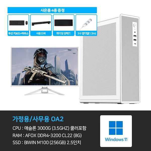 [가정용/사무용] 애슬론 3000G 8GB 256GB 사무용 컴퓨터 OA2 + 게이밍 모니터 32인치